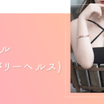 デリヘル(デリバリーヘルス)